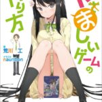 やましいゲームの作り方