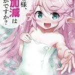 勇者様、湯加減はいかがですか？ （1）