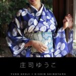 庄司ゆうこ ［SHINOYAMA.NET Book］