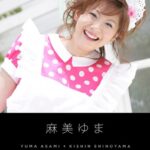 麻美ゆま ［SHINOYAMA.NET Book］