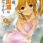 勇者様、湯加減はいかがですか？ （2）