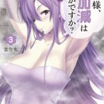 勇者様、湯加減はいかがですか？ （3）