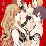 夫を噛（か）む （2）