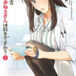 保健室のおたくおねえさんは好きですか？ （2）