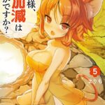 勇者様、湯加減はいかがですか？ （5）