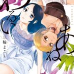 わるいあね （2）