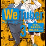 We Tuber おっさんと男子高校生で動画の頂点狙ってみた （3）