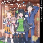 【新装版】せせらぎ荘のこころちゃん （3）