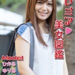 プレミア美女図鑑 vol.1