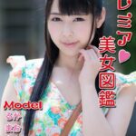 プレミア美女図鑑 vol.2