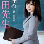 担任の藤田先生 藤田恵名※直筆サインコメント付き