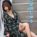 東京おでかけスナップ 早川しゅう