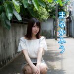 東京おでかけスナップ まるかふう