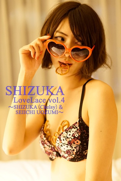 SHIZUKA LoveLace vol.4〜SHIZUKA（Chelsy）＆SEIICHI UOZUMI〜