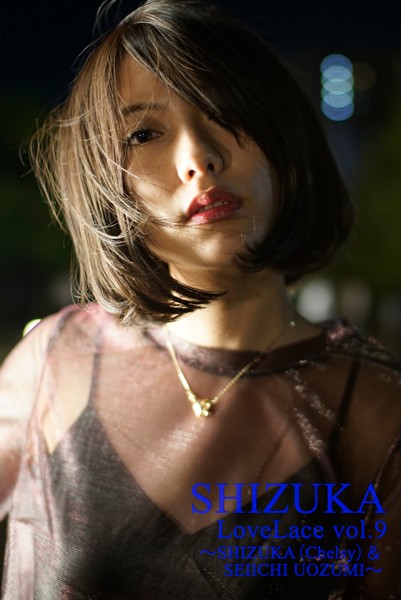 SHIZUKA LoveLace vol.9〜SHIZUKA（Chelsy）＆SEIICHI UOZUMI〜