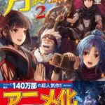 月が導く異世界道中 2