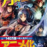 月が導く異世界道中 3