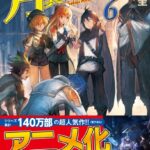 月が導く異世界道中 6