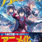 月が導く異世界道中 9