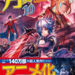 月が導く異世界道中 10