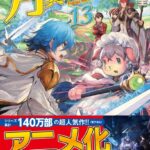 月が導く異世界道中 13