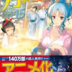 【SS付き】月が導く異世界道中 15