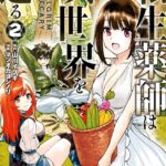 転生薬師は異世界を巡る 2