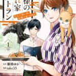 尾道 神様の隠れ家レストラン 失くした思い出、料理で見つけます1