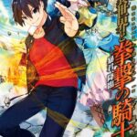 【合本版1-3巻】終天の異世界と拳撃の騎士