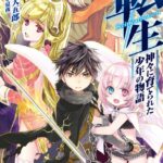 【全3巻合本版】転生 神々に育てられた少年の物語