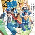 モンスター娘のお医者さん （2）【電子限定特典ペーパー付き】