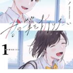 君の筆を折りたい （1）【電子限定特典ペーパー付き】