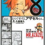 よんでますよ、アザゼルさん。 （8）