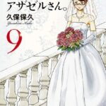 よんでますよ、アザゼルさん。 （9）