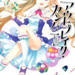 アウトブレイク・カンパニー 萌える侵略者 （1）