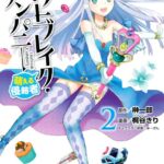 アウトブレイク・カンパニー 萌える侵略者 （2）