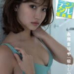 FRIDAYデジタル写真集 永尾まりや「癒やしのカラダ」