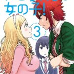 トモちゃんは女の子！ （3）