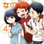 トモちゃんは女の子！ （4）