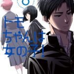 トモちゃんは女の子！ （6）