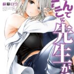 なんでここに先生が！？ （4）