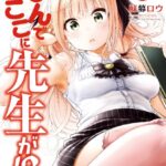 なんでここに先生が！？ （5）