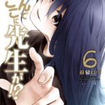 なんでここに先生が！？ （6）