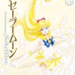 美少女戦士セーラームーン 完全版 （5）