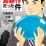 転生したら島耕作だった件