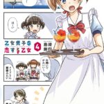 乙女男子に恋する乙女 （4）