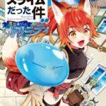 転生したらスライムだった件 異聞 〜魔国暮らしのトリニティ〜 （1）