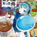 転生したらスライムだった件 異聞 〜魔国暮らしのトリニティ〜 （2）