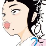 契れないひと （2）