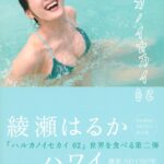 ハルカノイセカイ 02